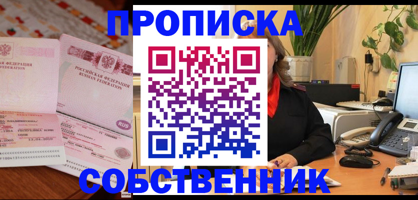 временная регистрация адрес в Дзержинском