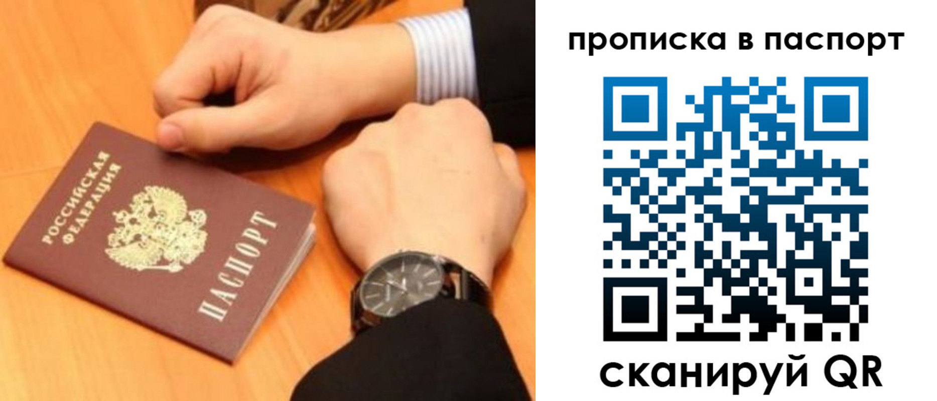 купить прописку в Дзержинском