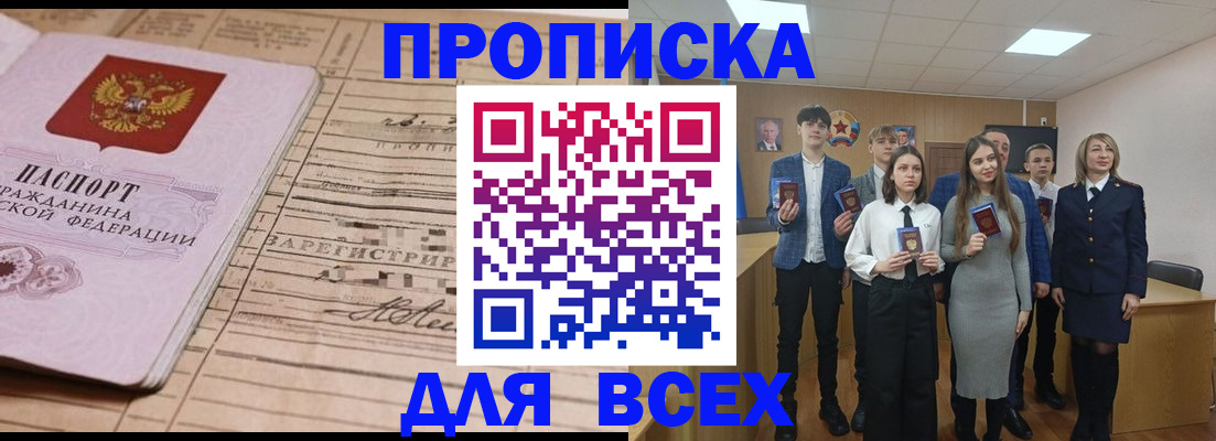 прописка ребенка в Дзержинском