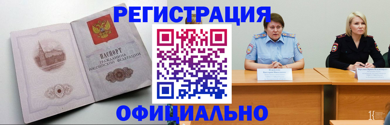 временная прописка в Дзержинском